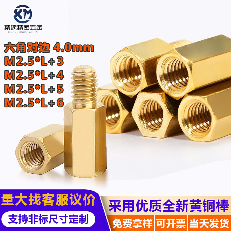 Single-head hexagonal copper column H4.0 computer chassis stud hexagonal Yin and Yang isolation column single-pass stud support column M2.5