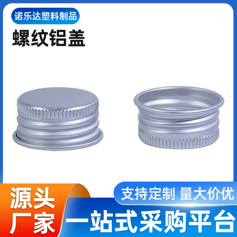 亚马逊货源银色螺纹铝盖18/20/24/28牙口瓶盖塑料瓶分装瓶铝盖子