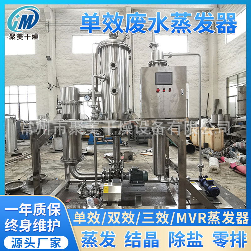 聚美干燥小型实验室废水蒸发器单效废水蒸发器 50L单效废水蒸发器