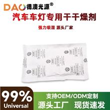 除湿防潮干燥剂汽车大灯雾除雾车 服装箱包电子汽车配件氯化钙防