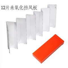 Outdoor camping stove windshield portable folding aluminum alloy windshield stove head heat gathering plate 12 pieces with box