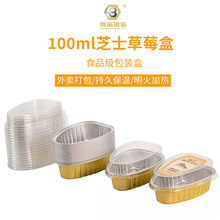 酪生爆浆挞挞包装盒蛋糕模具 耐高温布丁杯布蕾打包盒高档铝箔盒