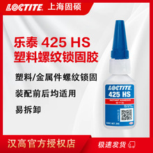 loctite̩425HSzˮײж僽Ʒݽzݼyz˲z