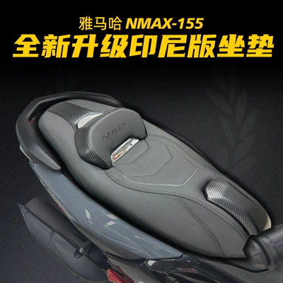 Suitable for 20-24 Yamaha NMAX155 modified cushion new upgraded Indonesian cushion with backrest non-slip