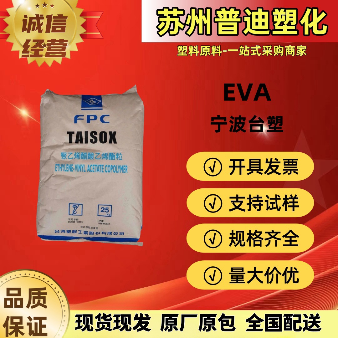 EVA 7A50H/7A60H宁波台塑/热熔级薄膜级高流动/发泡热熔粘合剂