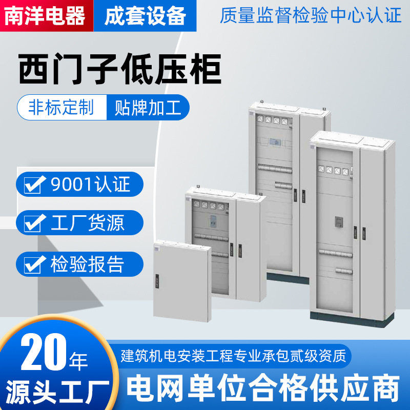 siboard西门子低压柜配电柜成套开关室外配电箱开关柜变频控制柜