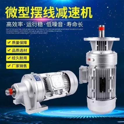 WB系列微型摆线减速机 铝合金针轮减速机 立式搅拌行星减速机