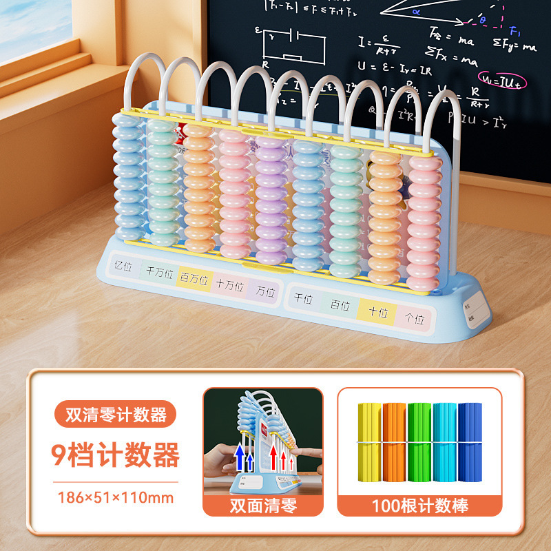 小怪才新款双清零计数器小学生教具五档九档计数器 教学算盘批发|undefined