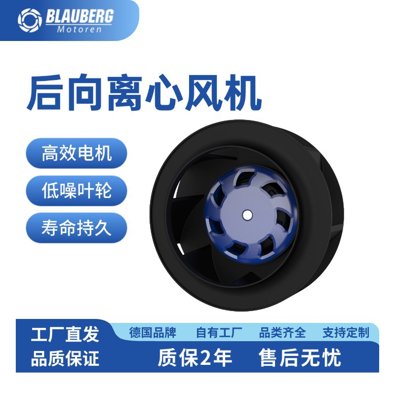 175mm 空净设备 冷库空调通风 后倾式防水散热风扇 AHU风机厂家