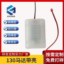 带壳带线130震动马达偏心轮振动棒墙床DIY小按摩器直流3-6V电机