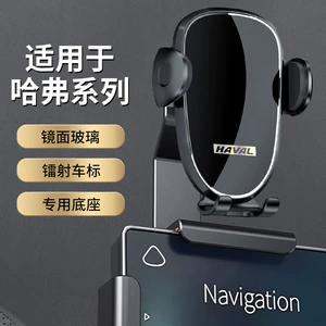 Dedicated car Haver H6 New Energy mobile phone bracket navigation card screen seamless silicone bracket base
