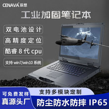 辰想 W14U / W15U 加固便携15.6寸工控笔记本电脑win7/win10电脑