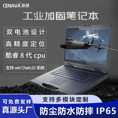 reinforce Portable 15.6 Industrial notebook computer win7/win10 factory Three notebook computer