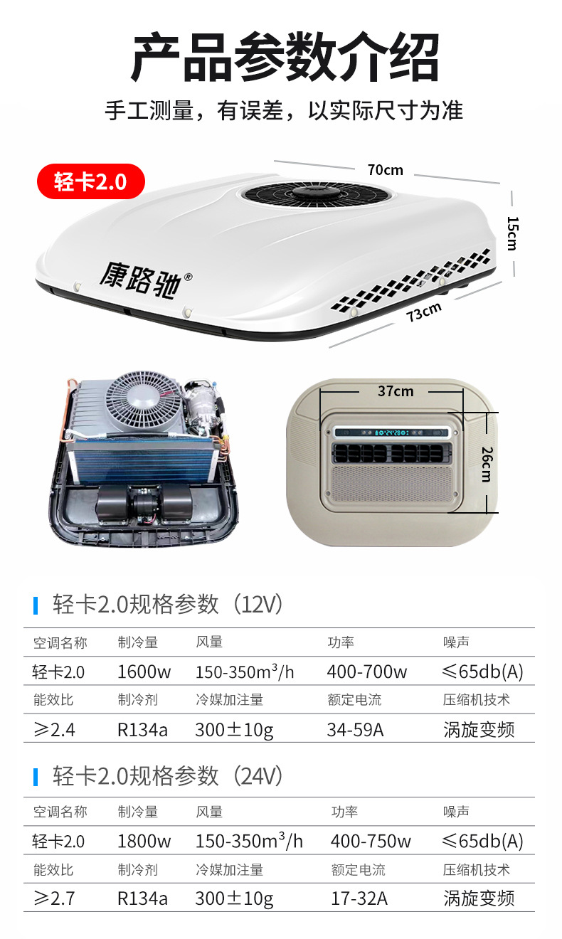 Parking Air Conditioner 12v Integrated Unit 24v