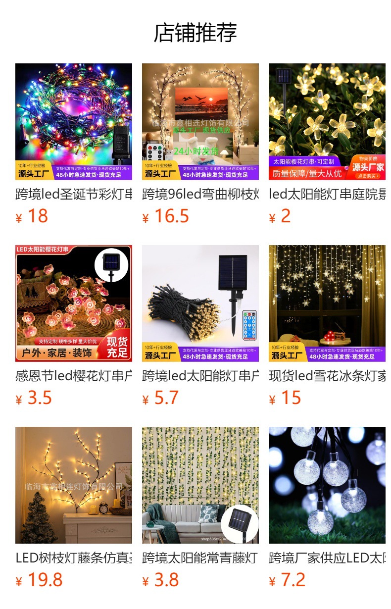 樱花灯