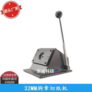 32MM round badge cutting machine badge special round cutting machine cutting knife paper cutting diameter 44MM