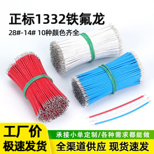 批发UL1332铁氟龙FEP高温线28 26 24 22 16awg马达玩具电子导线束