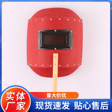 电焊面罩木把手持式红钢纸电焊帽氩弧焊1.5防水焊帽防护厂家定制