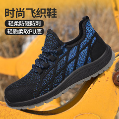 勞保鞋男防砸防刺穿時尚輕便耐磨防滑透氣飛織安全防護工作鞋