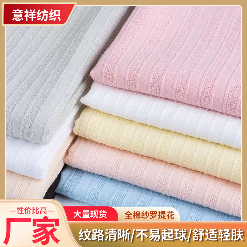 Cotton Leno jacquard fabric summer condole belt home clothing shirt clothing fabric manufacturers spot direct supply