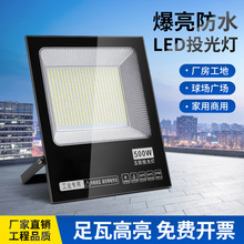 led投光灯灯球场广场大功率防水防爆超亮招牌工地工厂房探照灯