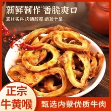 掌替食品内蒙古牛心管牛黄喉内蒙特产开袋即食休闲办批发零售包邮
