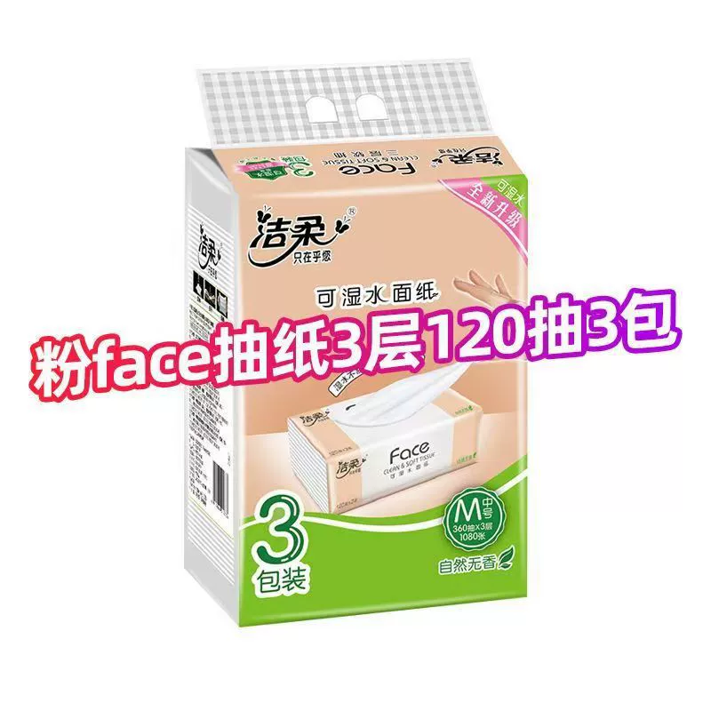 Тканевые салфетки Jierou, 120 листов, трехслойные салфетки, туалетная бумага, большая коробка, 72 упаковки, прямая доставка с фабрики