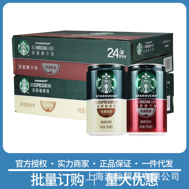 Starbucks Doubleshot Espresso Roast Ready-to-Drink Coffee Beverage 180ml*24 Cans Full Carton Classic Rich Black Mocha Mini Bottles