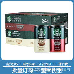 星巴克星倍醇即飲濃咖啡飲料180ml*24罐整箱經典濃鬱黑醇摩卡小瓶