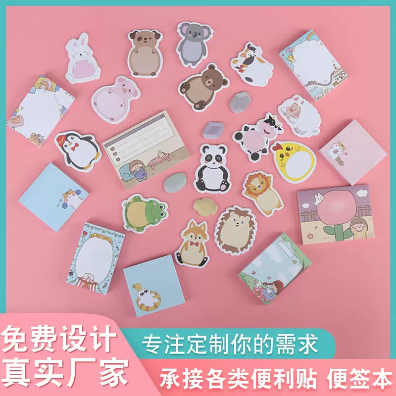 批发卡通异形便利贴定制便签本办公可爱便签贴创意便签纸定做logo