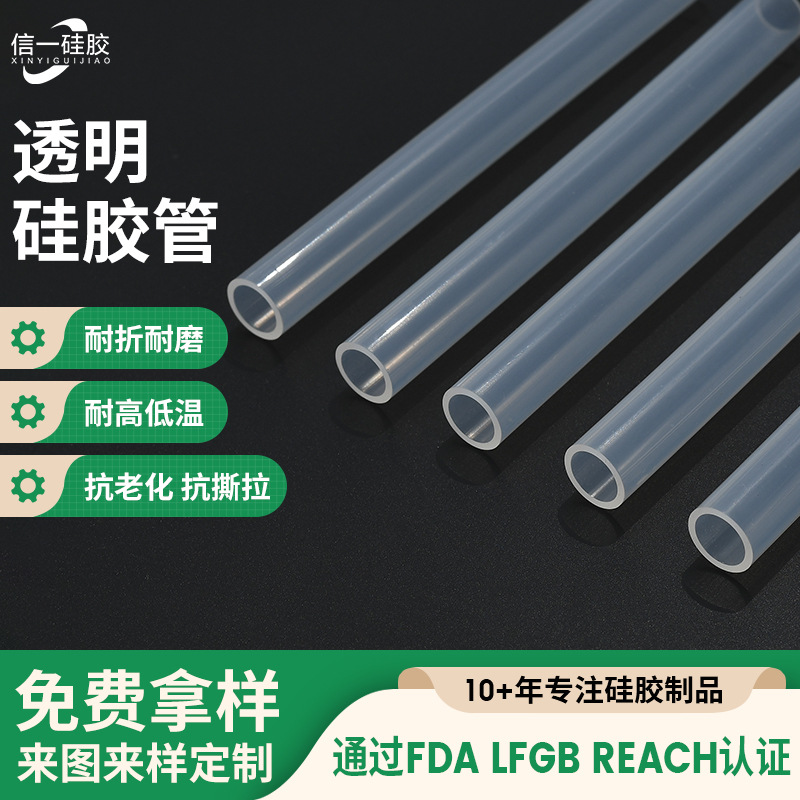 东莞厂家透明硅胶管食品级硅胶吸管 5*7mm硅胶吸管吸奶器硅胶软管