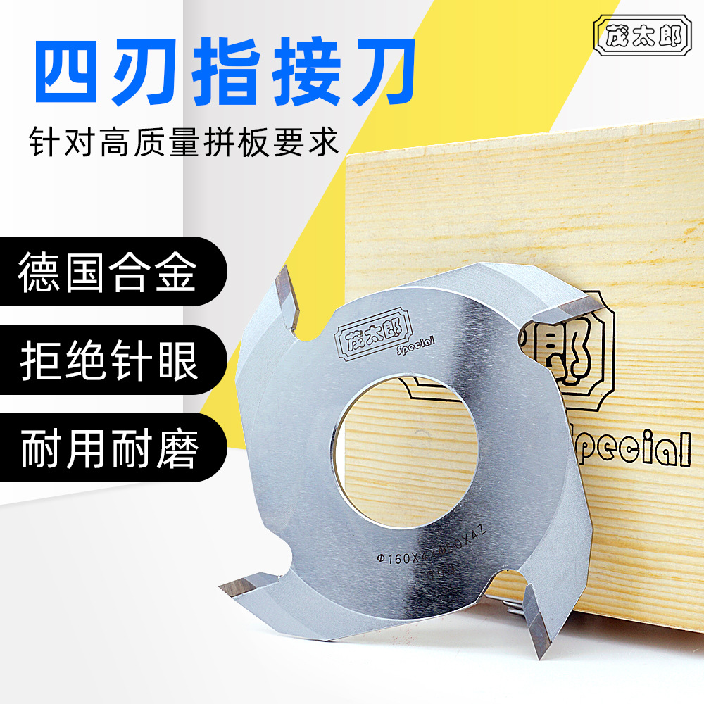 茂太郎指接刀木工打齿刀全自动梳齿机梳齿刀合木工刀具160外径