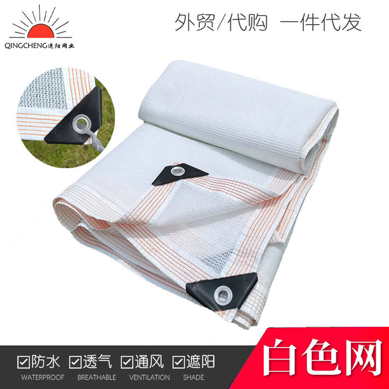 White Shade Net Sunscreen Net Encrypted Foreign Trade Amazon Balcony Courtyard Fleshy Roof Cooling Shade Net 90%