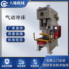 气动冲床JH21-25T 冲压机压力机厂家直供气动冲压床机