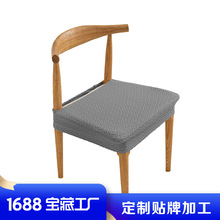 定制跨境简约提花椅套四季防滑分体家用现代弹力椅套牛角椅子套罩