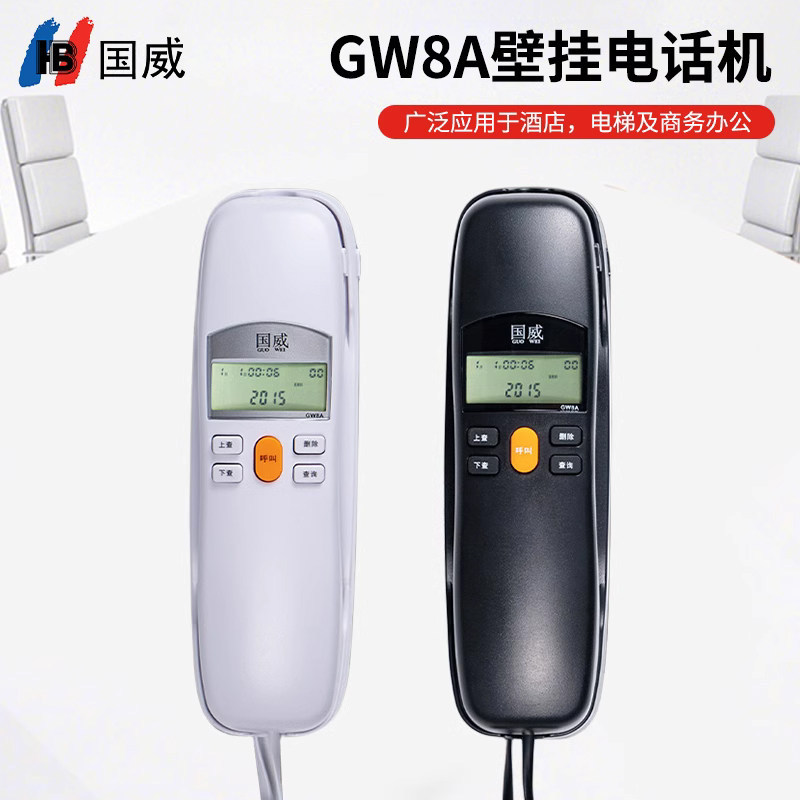 Guowei GW8A Wall-Mounted Office Telephone, Hotel Elevator Wall-Mounted Fixed Landline Telephone, Extension Telephone, Bread Maker Telephone