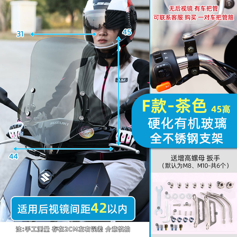 Suzuki – Motorcycle front windshield Suzuki uy125, Haojue - f-hardened-plexiglass-50-thick45-high-brown-thickened-stainless-steel-bracket