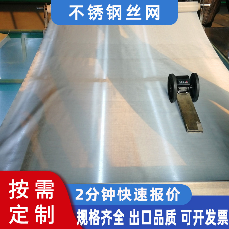 环保设备用不锈钢密纹网 四层编织320目不锈钢网 净水过滤筛网