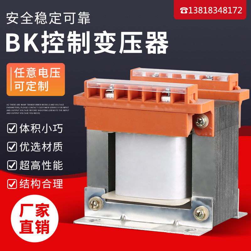 BK单相隔离控制变压器380转220变110v36v24机床100W 200W500W 1KW