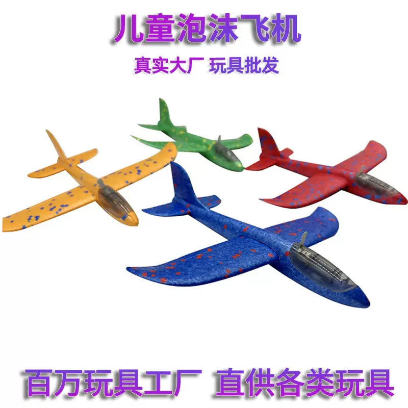 儿童泡沫飞机批发手抛回旋塑料飞机玩具模型男孩滑翔机航空模型