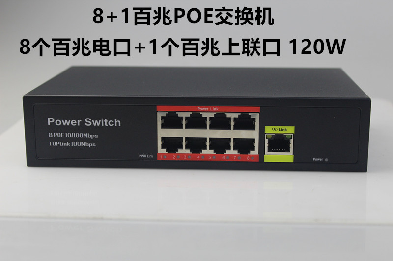 8+1智能百兆POE交换机 AI标准9口监控摄像机网线供电无线AP分流器