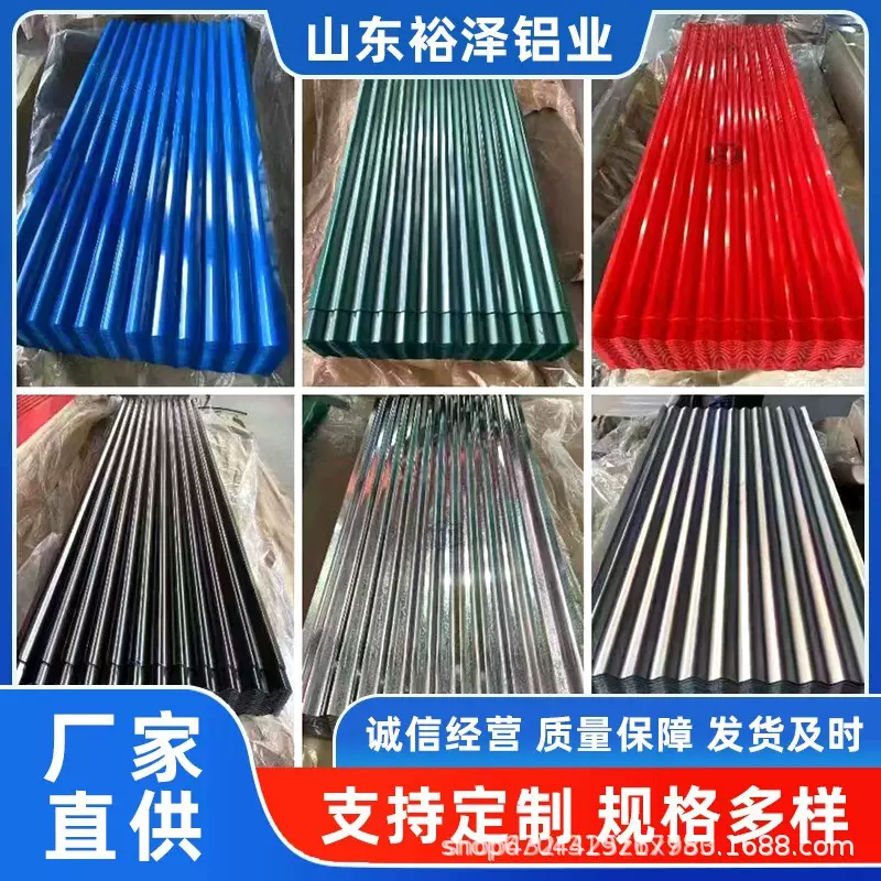 屋顶瓦楞板3003H18彩涂波纹板760-840-900-850波浪板瓦型铝镁合金