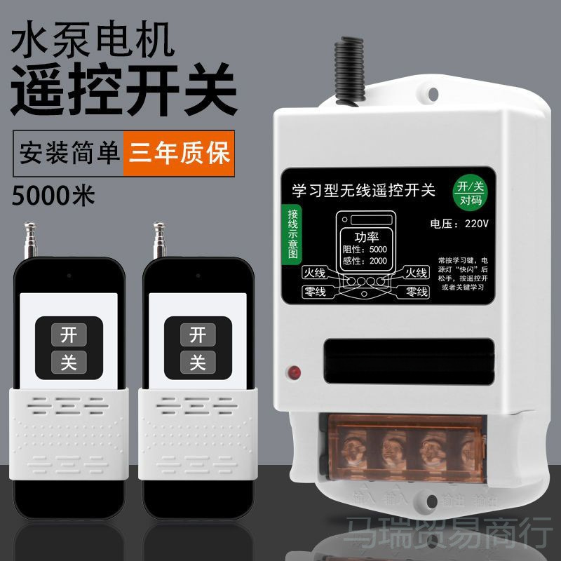 220家用水泵电机无线遥控开关大功率遥控器电源开关智能控制器