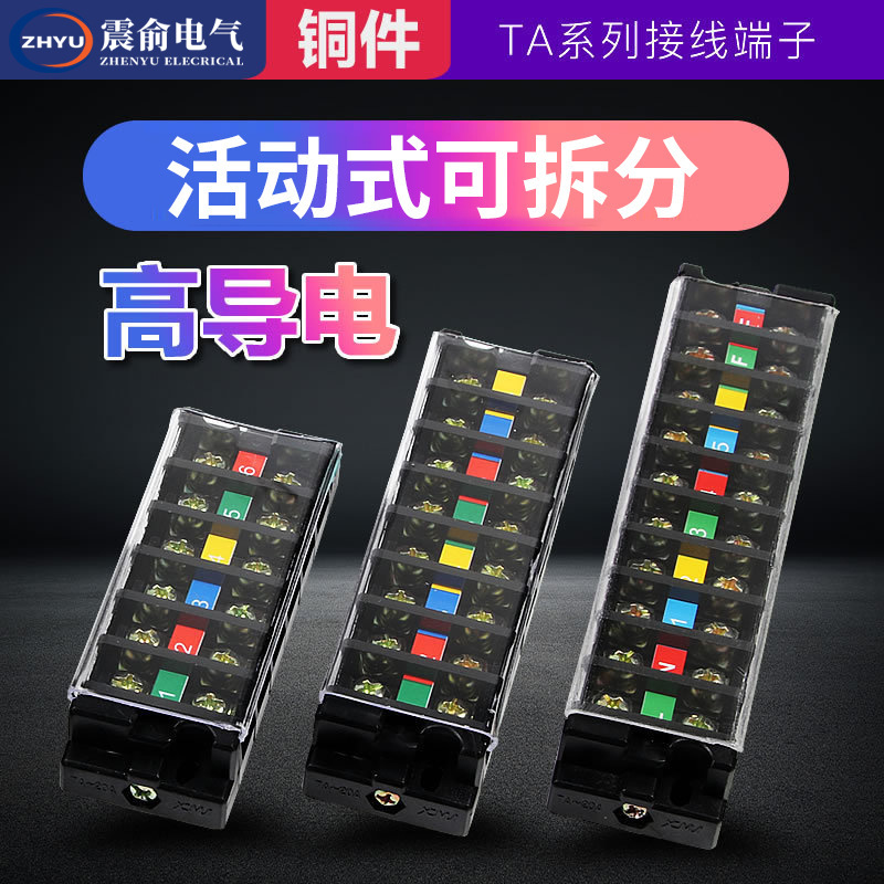 厂家供应TA-2003端子排活动式接线端子栅栏式组合端子连接器批发