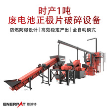 时产1吨废电池正极片破碎设备 大产量锂电池极片破碎回收撕碎线