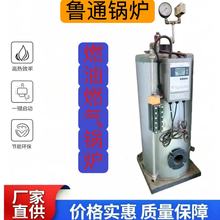 鲁通LSS型立式水管全自动燃油燃气锅炉高效节能升温快热水供给