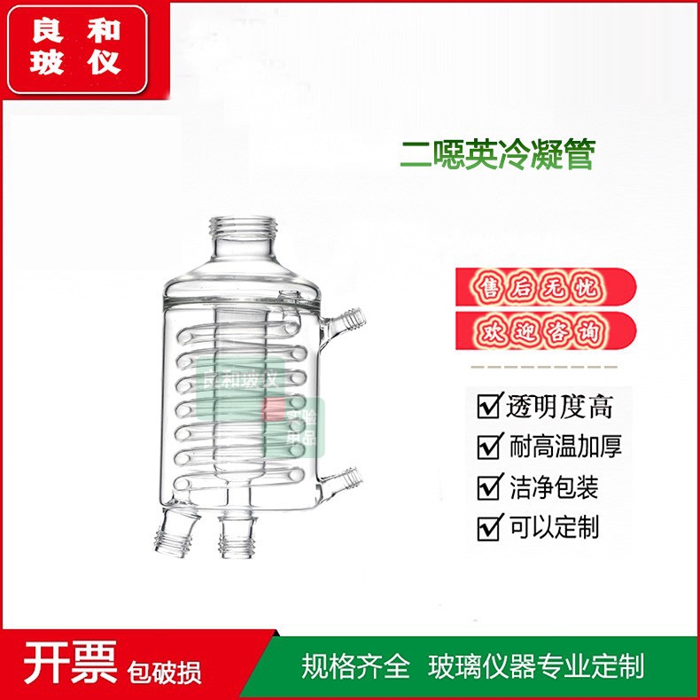 二噁英反应管双GL45螺纹盖二噁英检测用螺口冷凝管带四氟废液检测