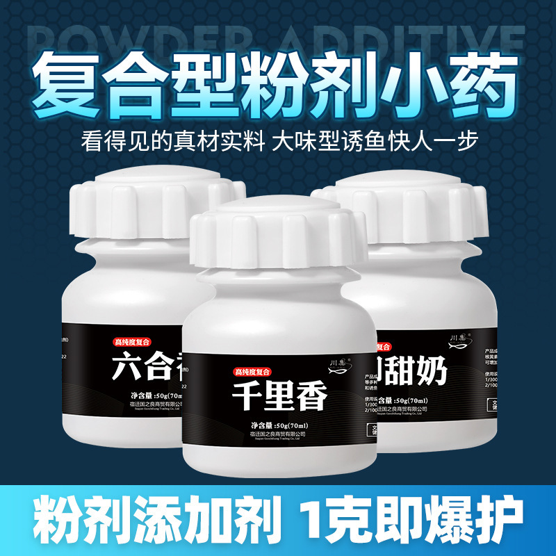 千里香六合香冬季野钓主攻鲫鱼鲤鱼麝香酒果酸诱鱼剂黑坑小药大全