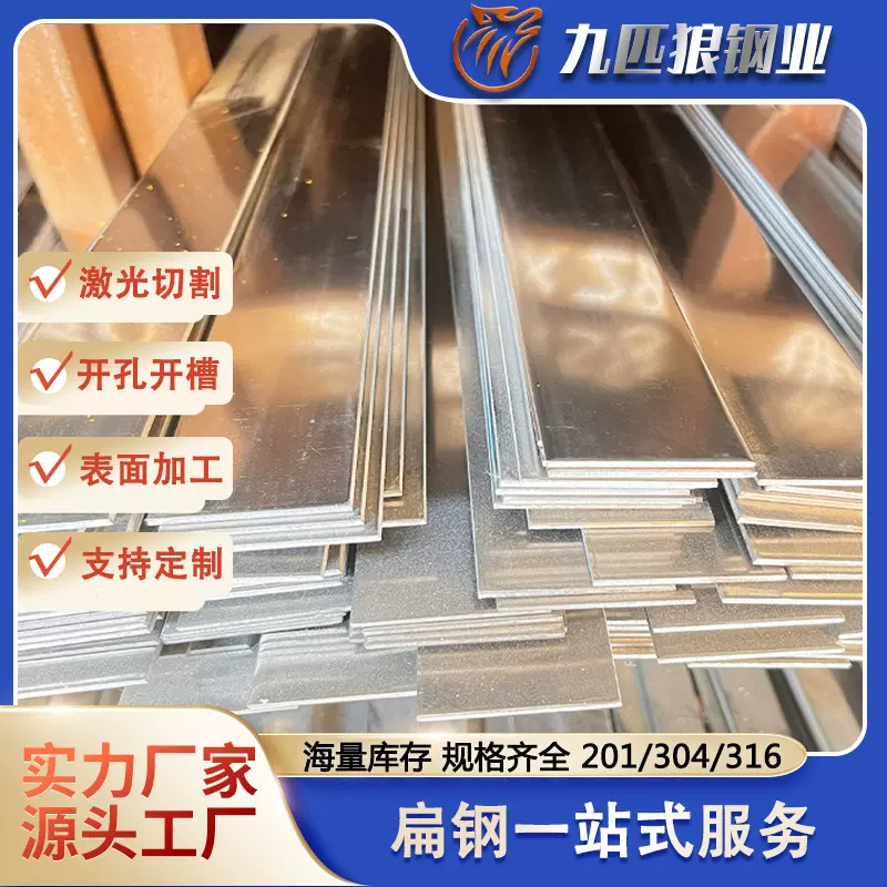 304不锈钢扁钢冷拉扁钢现货批发光面抛光扁条201拉丝扁铁规格齐全