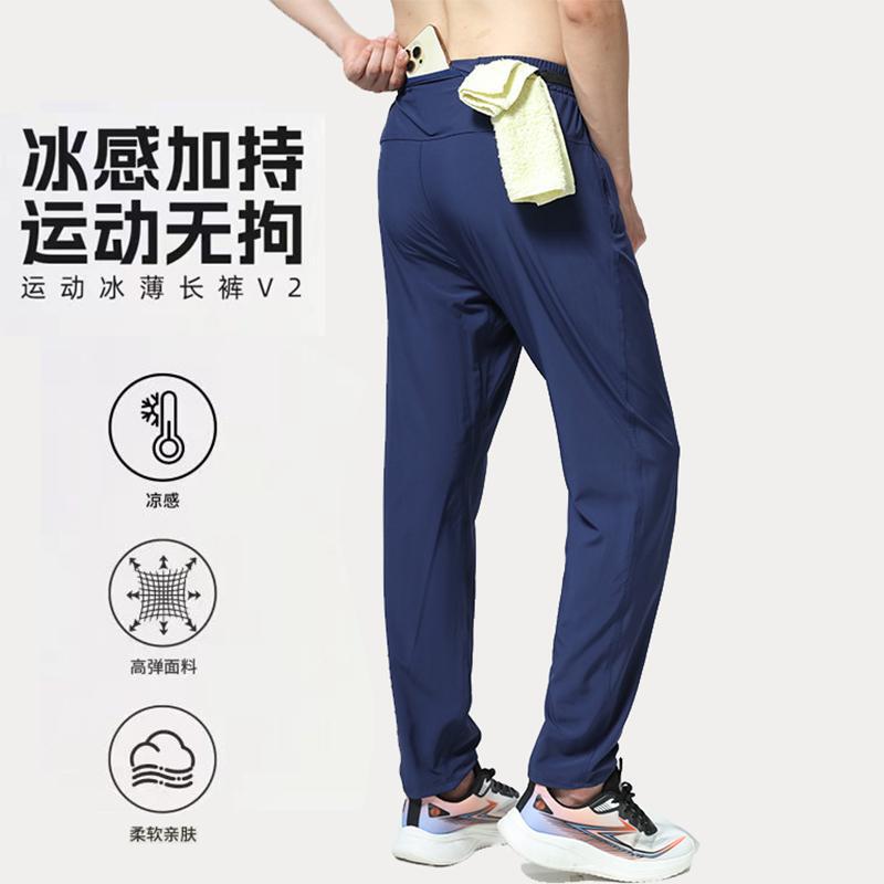 Ice-Feel Quick-Dry Sports Pants for Men with Back Waist Pocket for Phone, High Elasticity, Breathable, Running and Fitness Ice Silk Pants Ice-Feel Quick-Dry Sports Pants for Men with Back Waist Pocket for Phone, High Elasticity, Breathable, Running and Fitness Ice Silk Pants